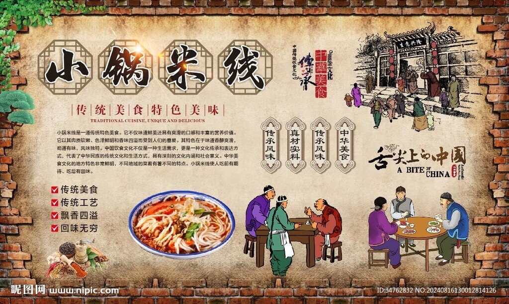 小鍋米線 