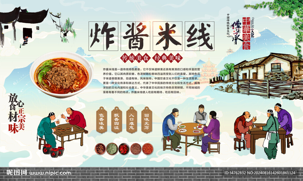 炸醬米線 