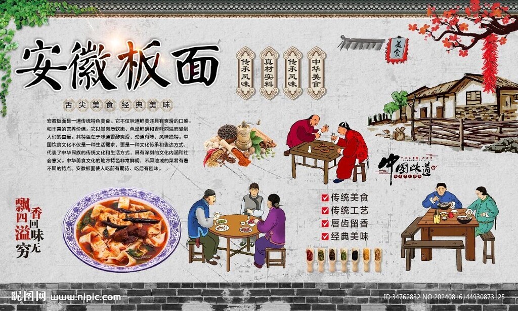 安徽板面 