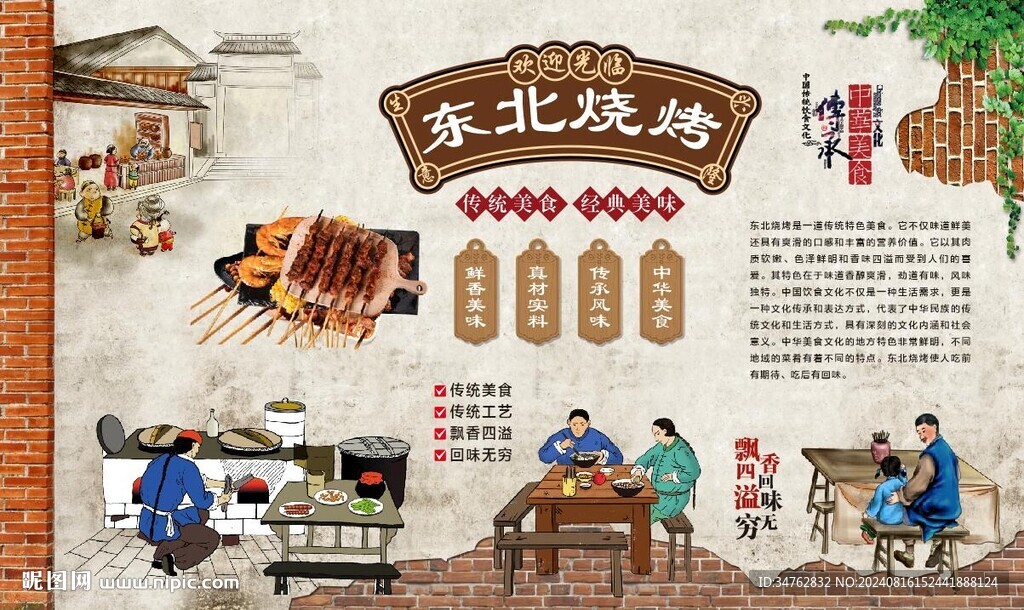 東北燒烤 
