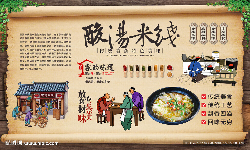 酸湯米線