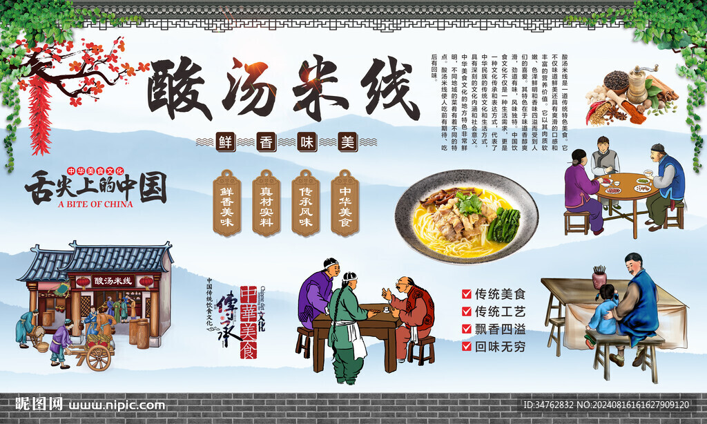 酸湯米線
