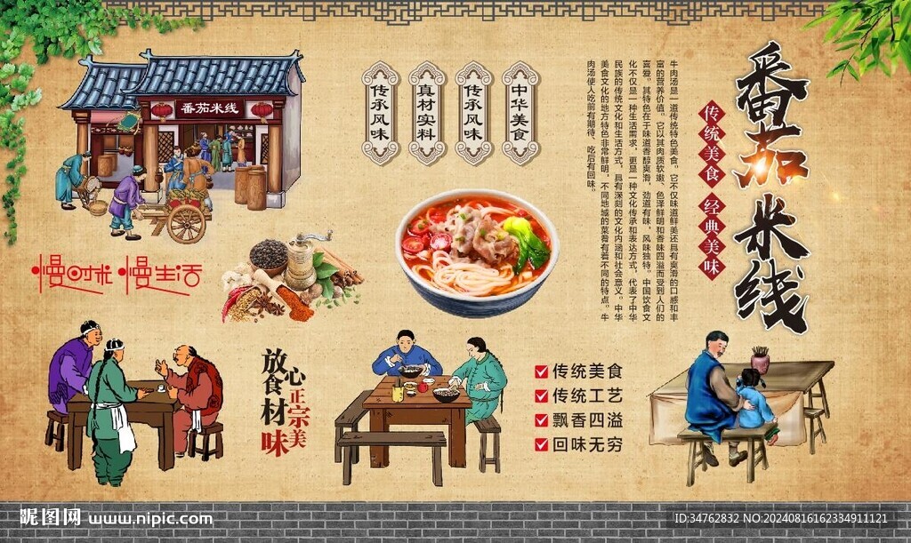 番茄米線