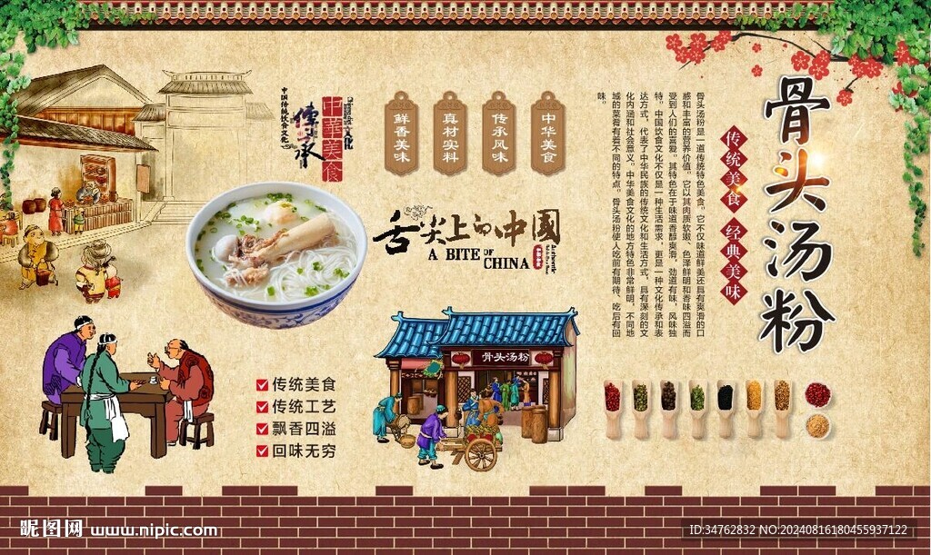 骨頭湯粉