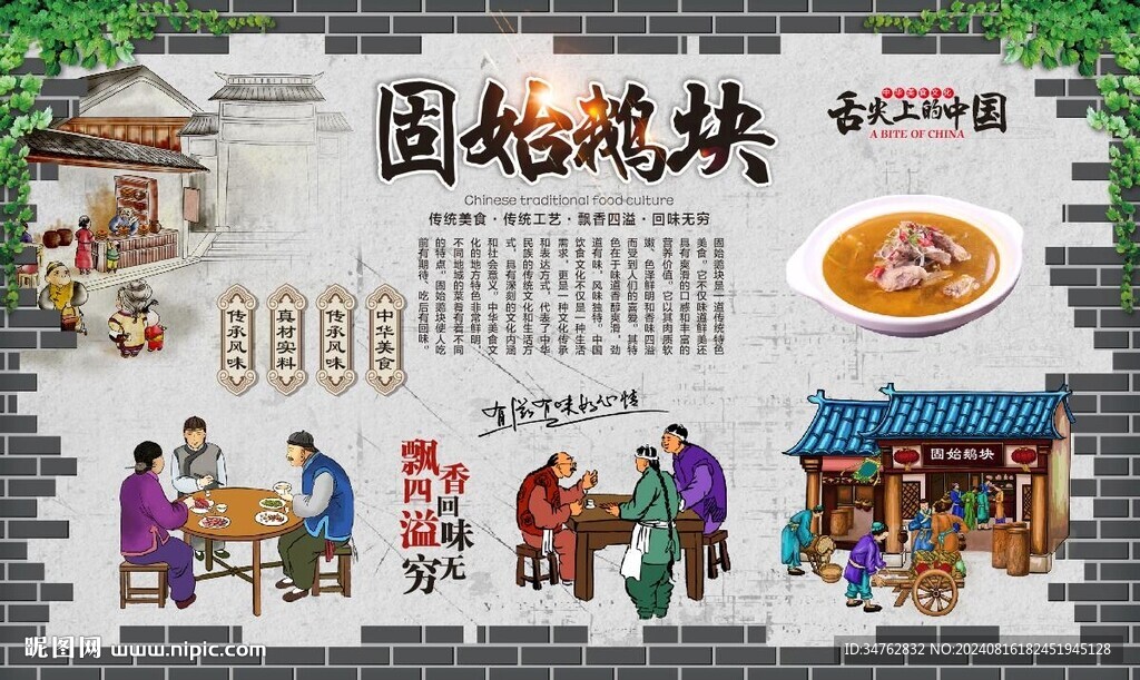 固始鵝塊 