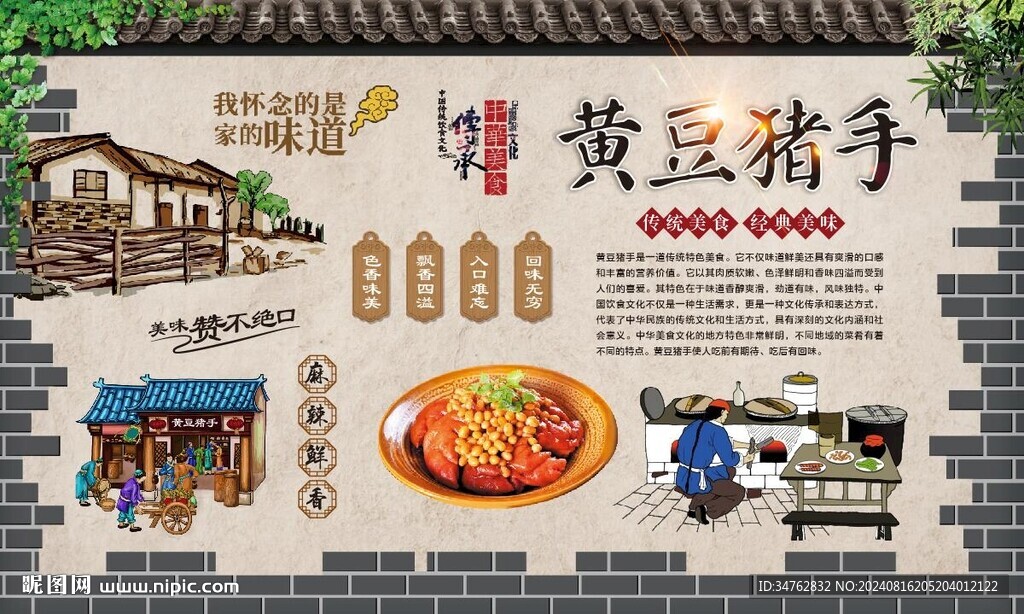 黃豆煨豬手 
