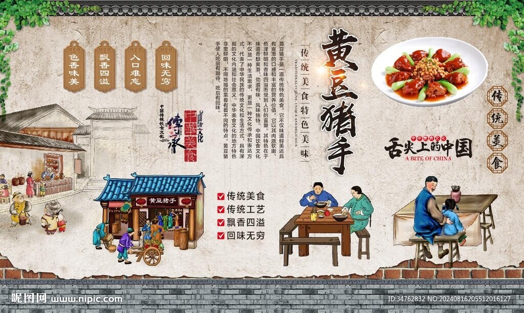 黃豆煨豬手 