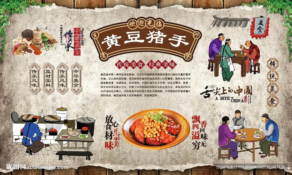 黃豆煨豬手 