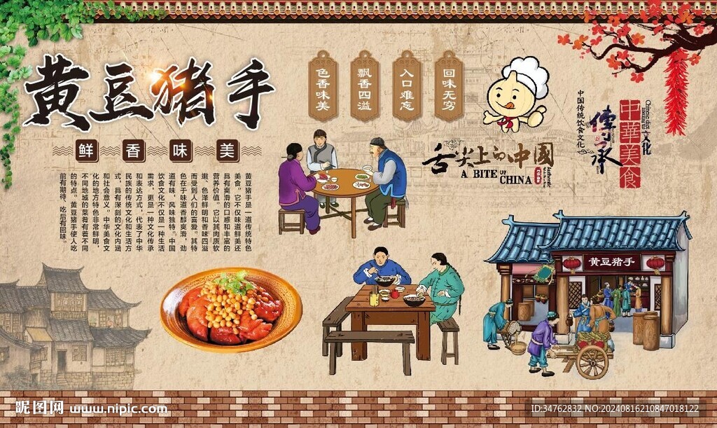 黃豆煨豬手 