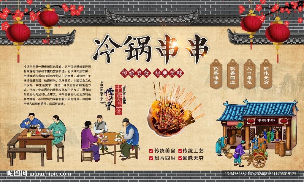 冷鍋串串 
