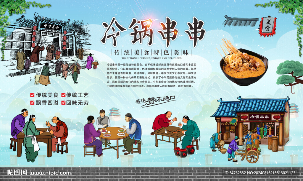 冷鍋串串 