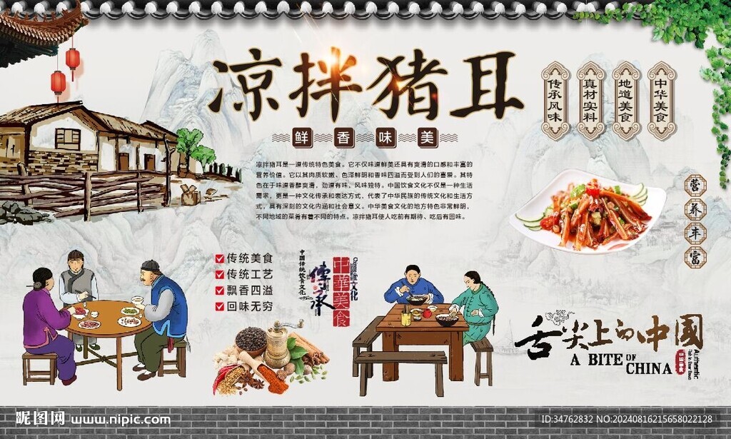 涼拌豬耳 