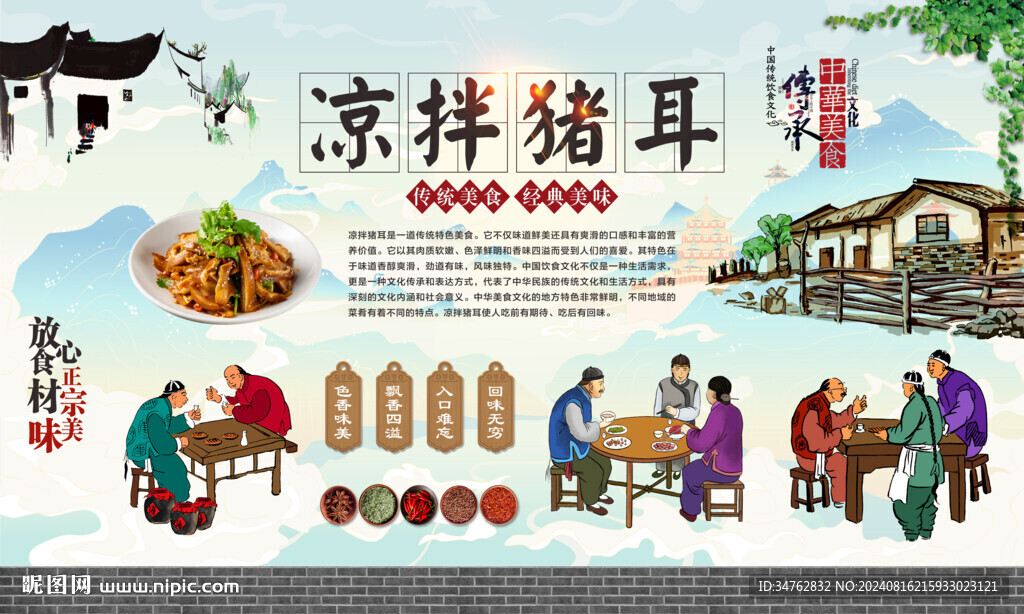 涼拌豬耳 