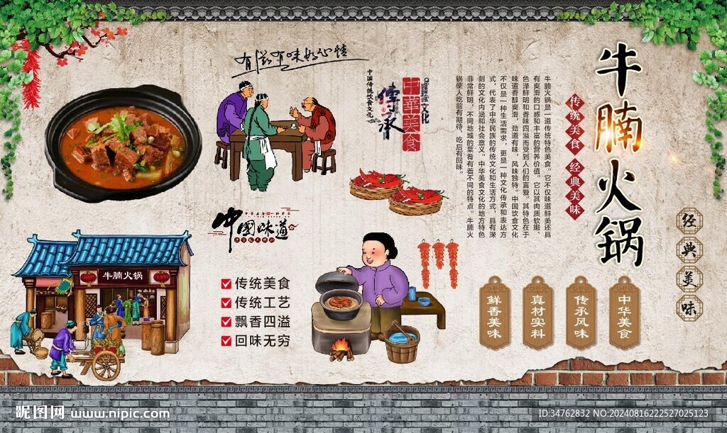 牛腩火鍋
