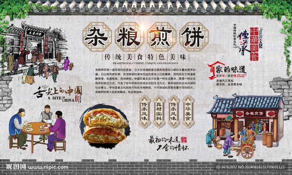 雜糧煎餅