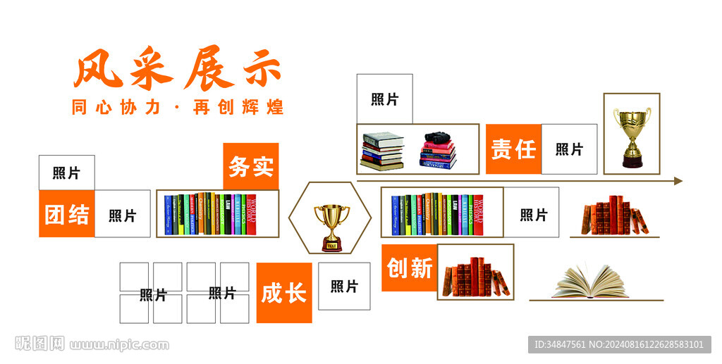 風(fēng)采展示照片墻