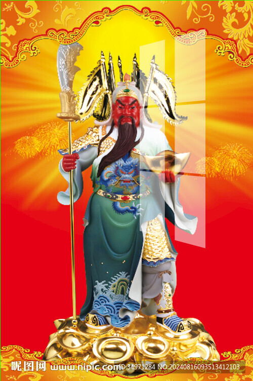 關(guān)公 