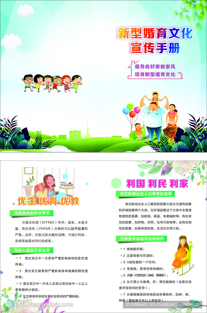 新型婚育文化宣傳手冊