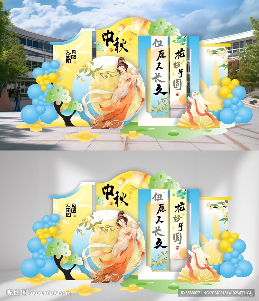 中秋節(jié)美陳布置