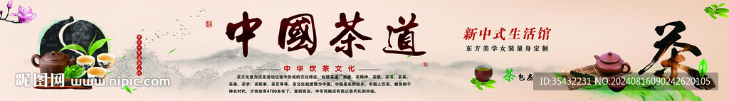 燈箱中國茶道