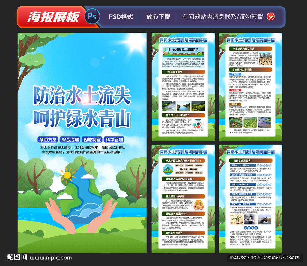 水土保持