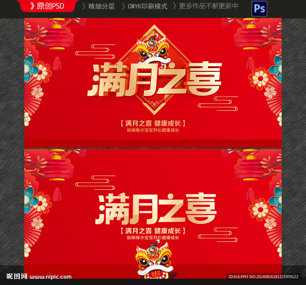 滿月之喜