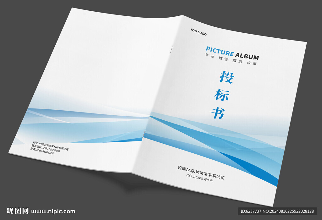 投標書封面設計