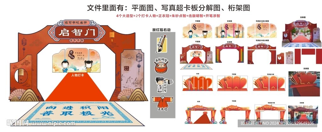 開學陳列布置
