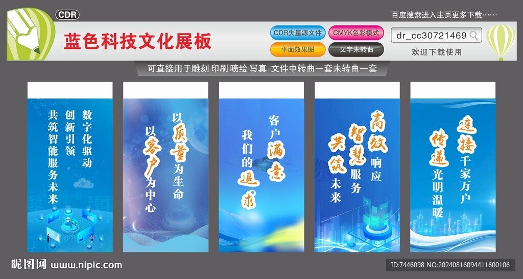 藍(lán)色科技文化展板
