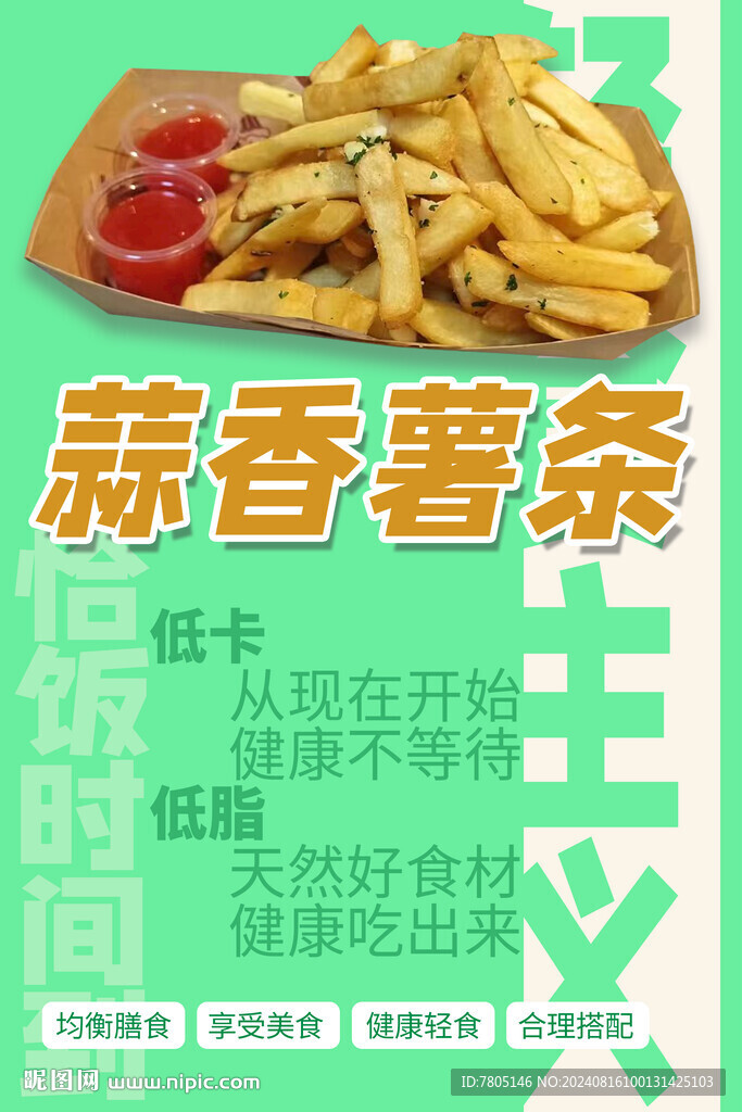 薯條 
