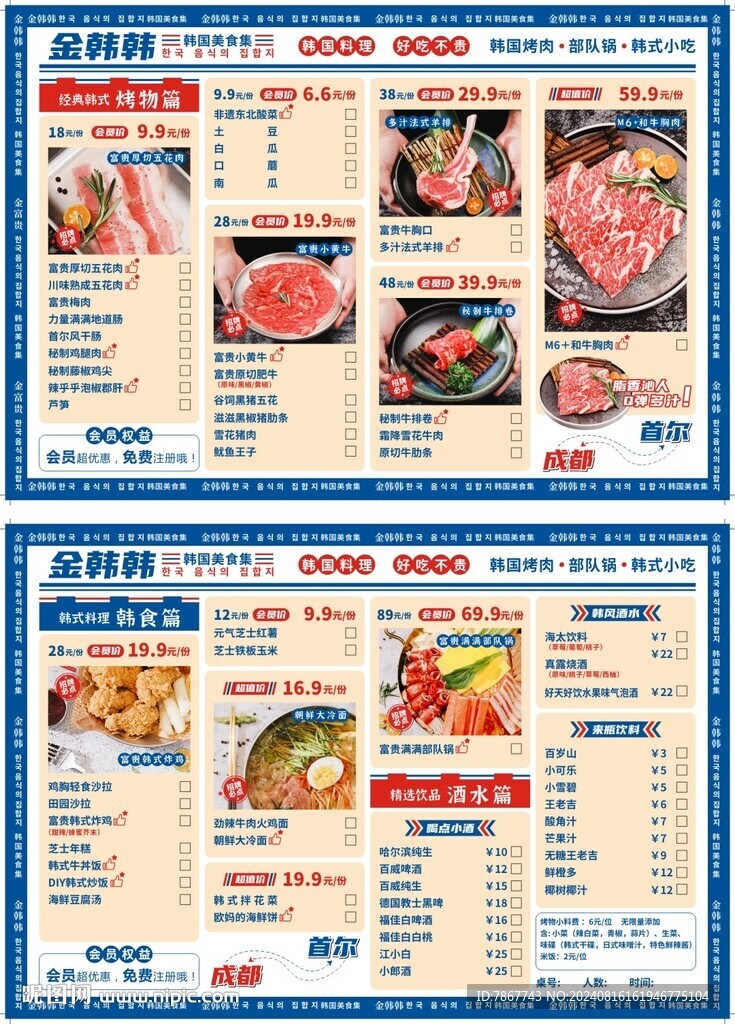 金韓韓點(diǎn)菜單