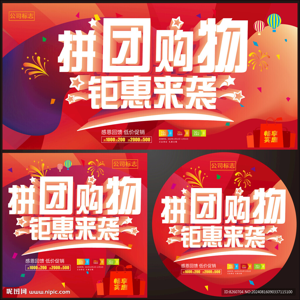 拼團購物
