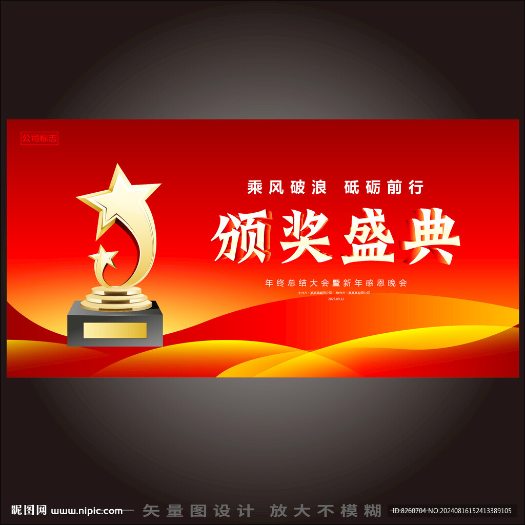 頒獎(jiǎng)典禮