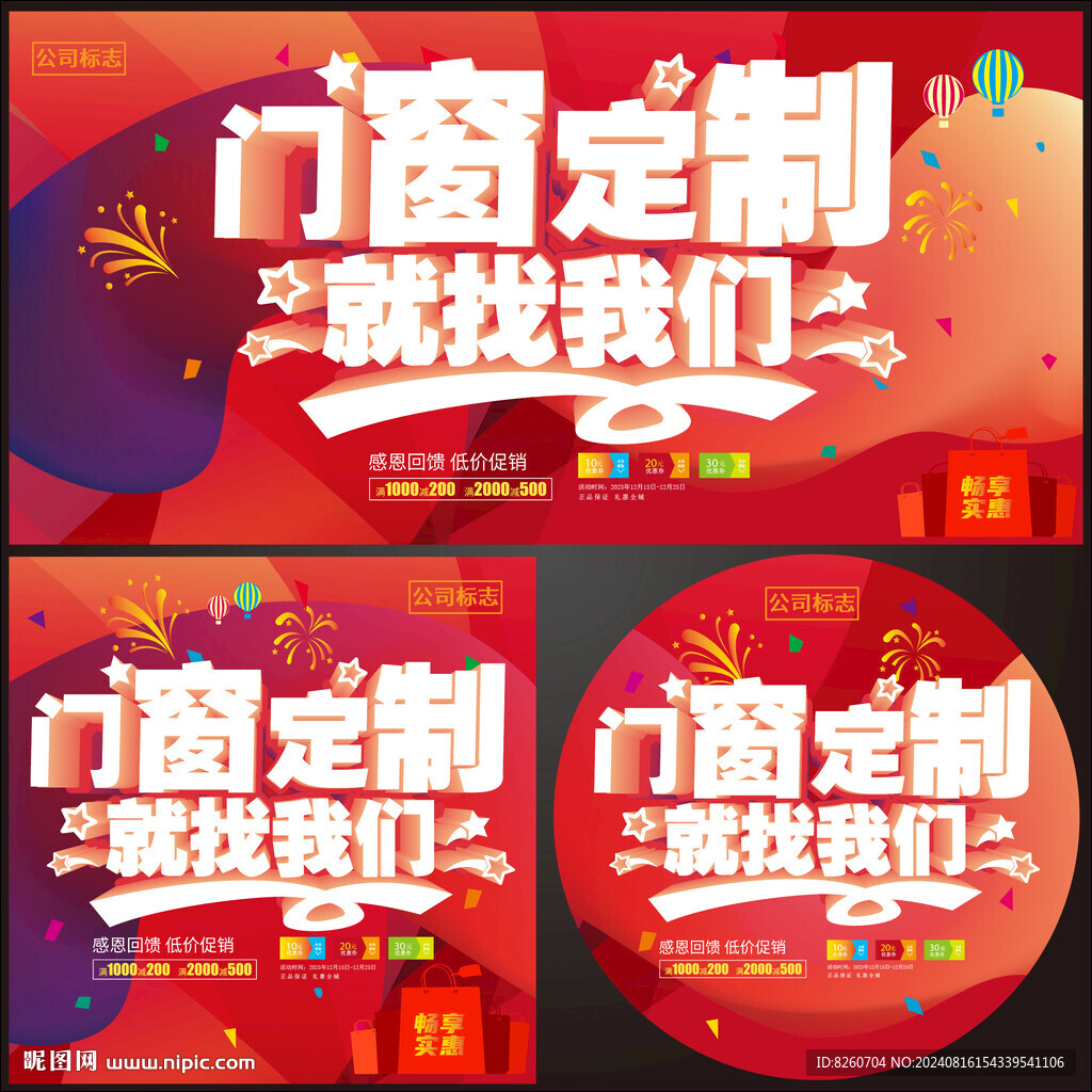 門窗定制