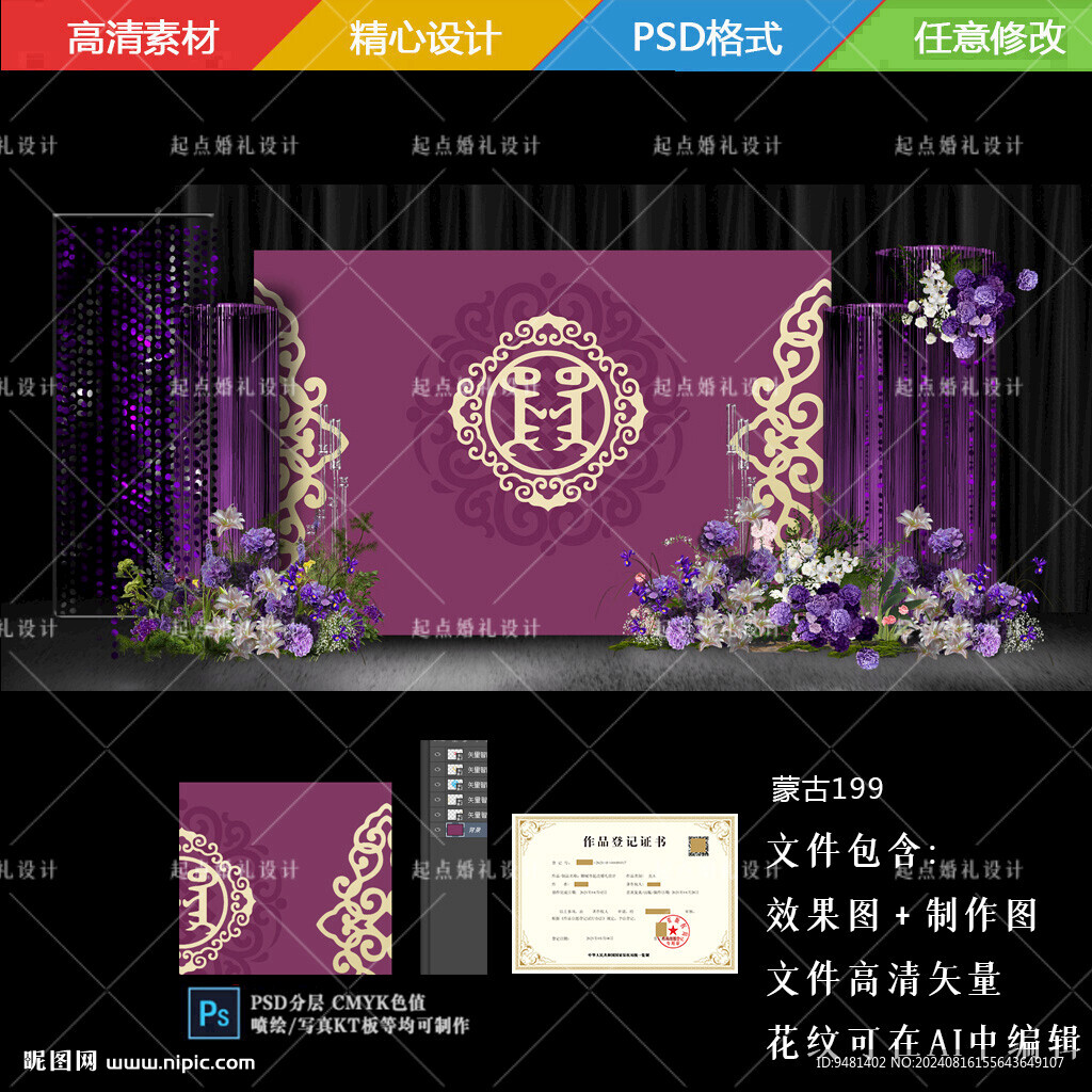 梅子色蒙古族婚禮簽到