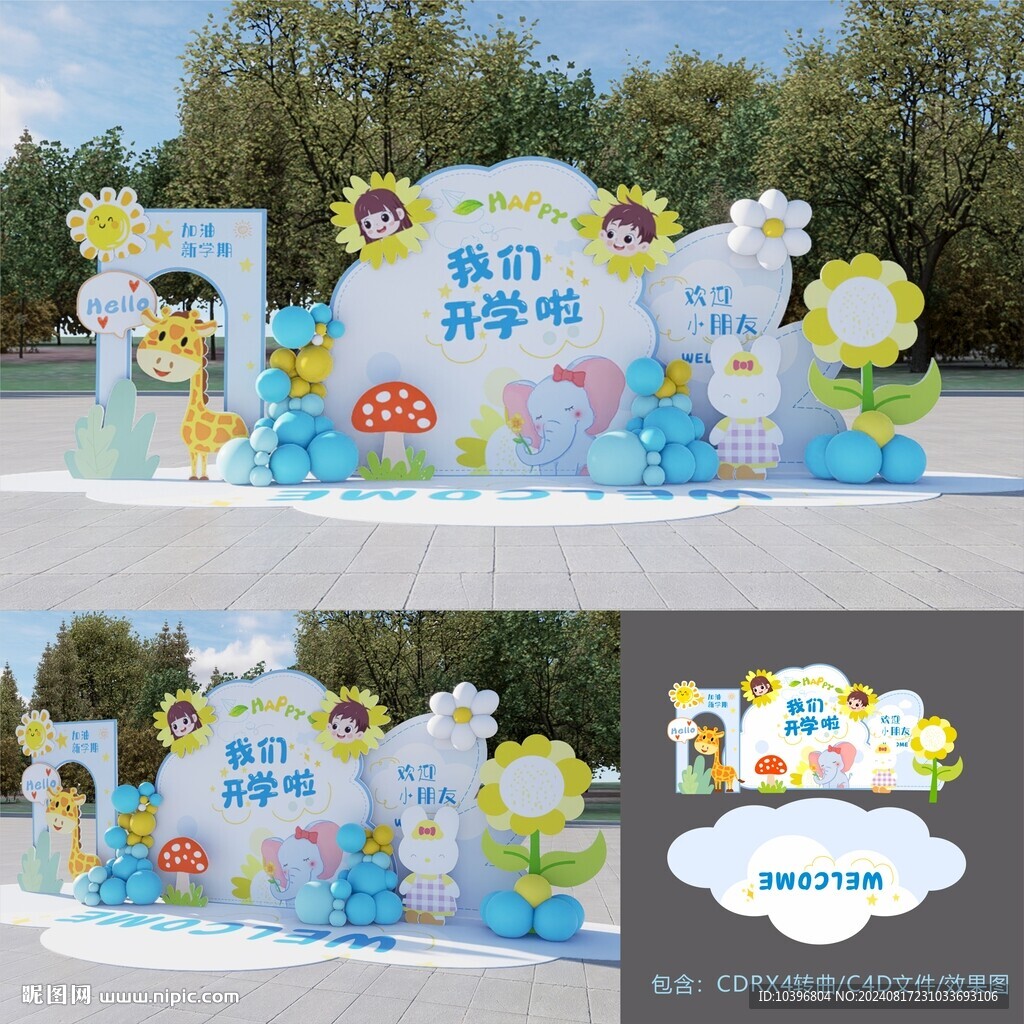 藍色我們開學(xué)啦美陳布置