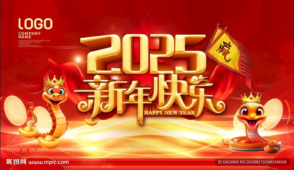 2025新年快樂