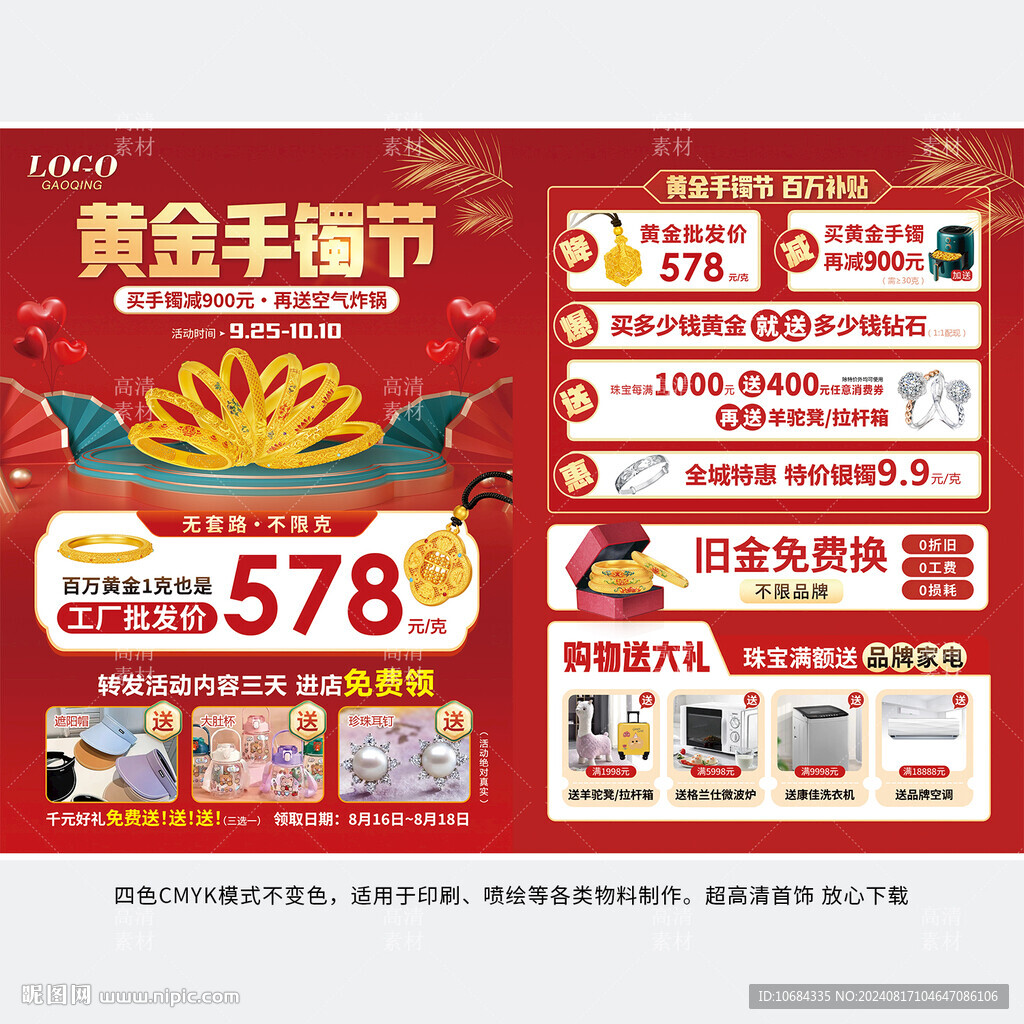 黃金手鐲節