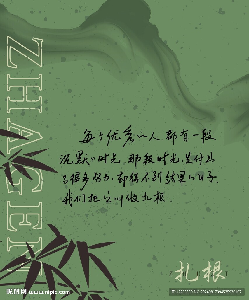 竹子扎根