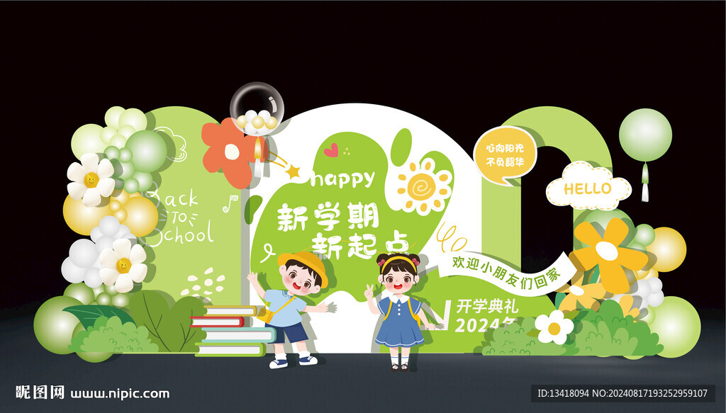 綠色開學美陳背景拍照框