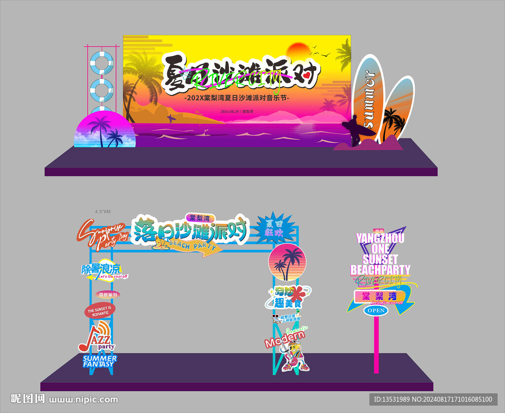 沙灘落日舞臺