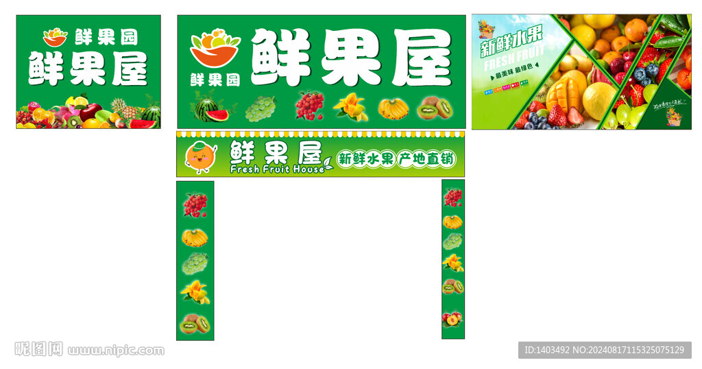 水果店招牌