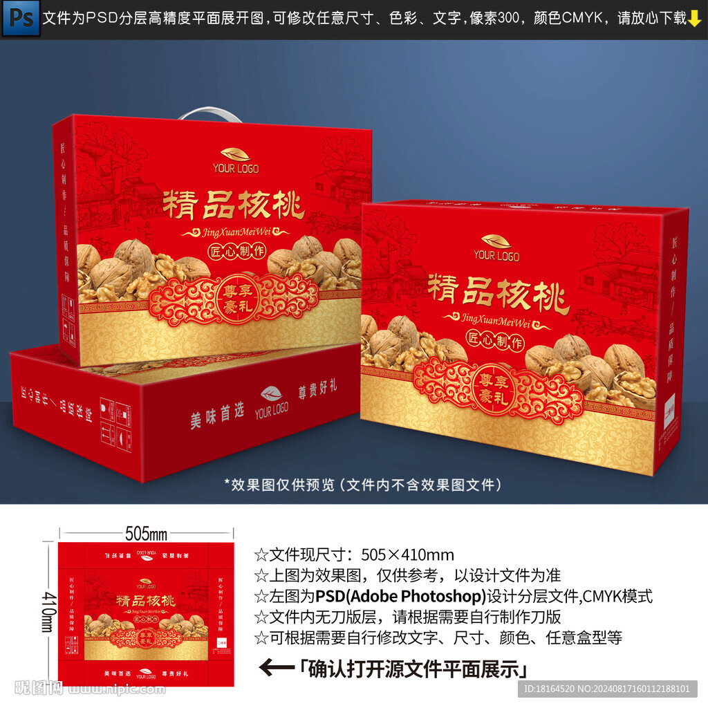 核桃包裝設計 堅果禮盒