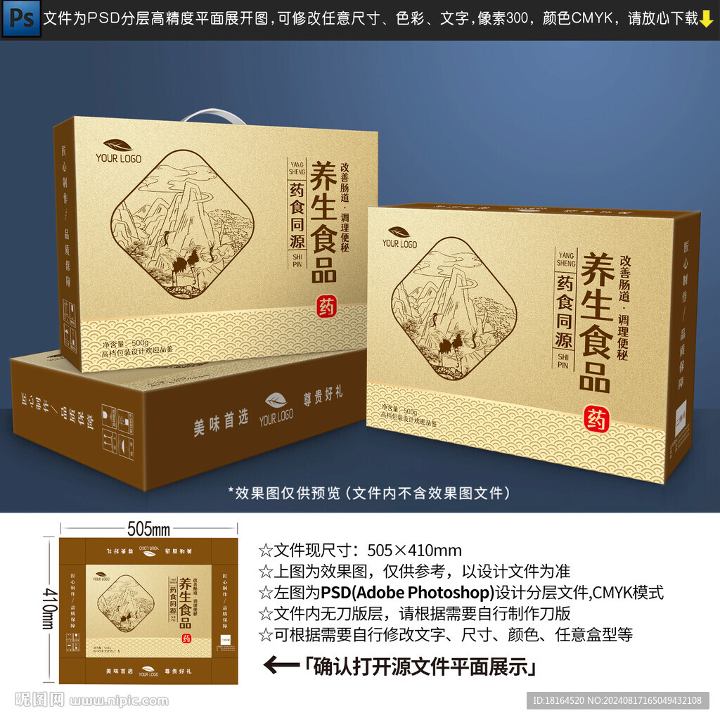 保健養(yǎng)生食品包裝設(shè)計