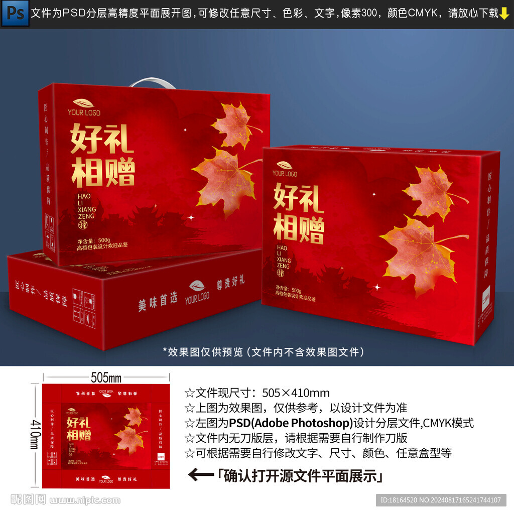 禮盒包裝設(shè)計