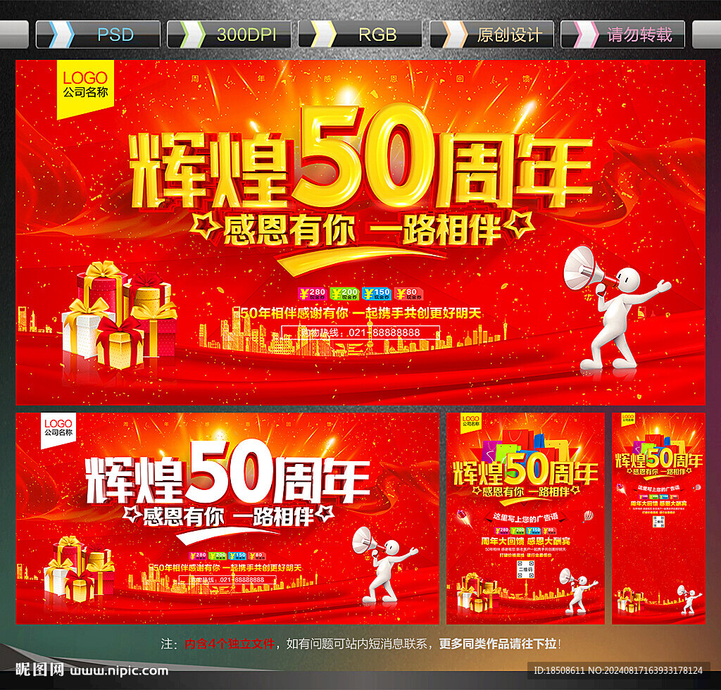 50周年慶