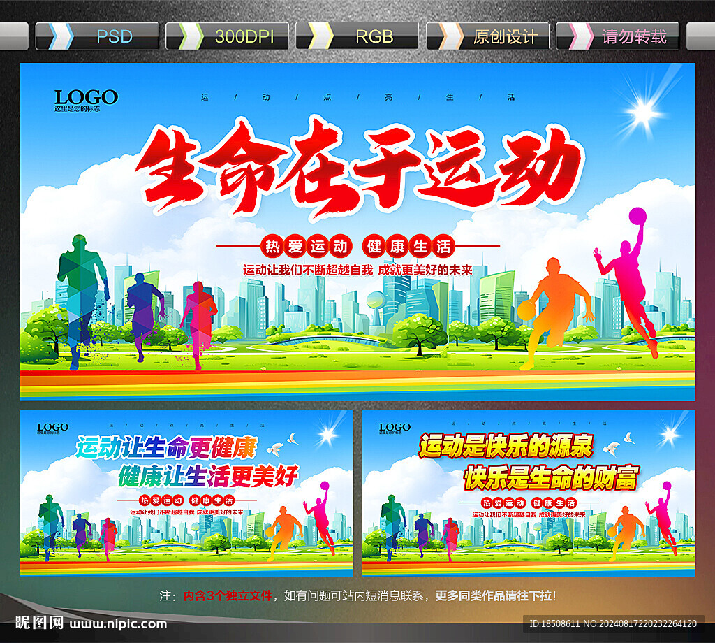 體育運動海報