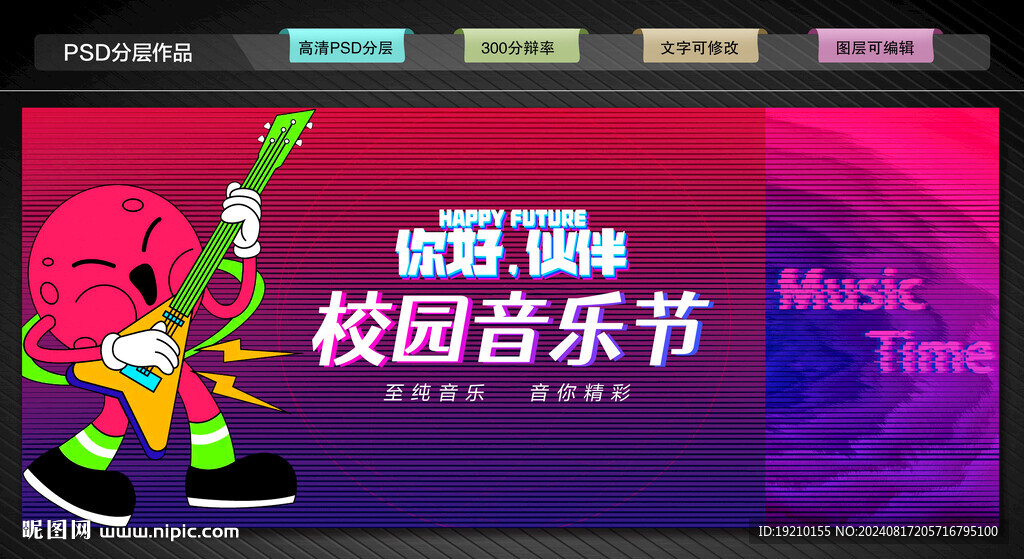 校園音樂節