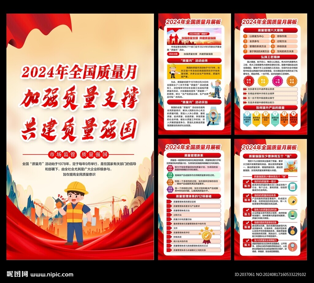 2024年全國質量月海報