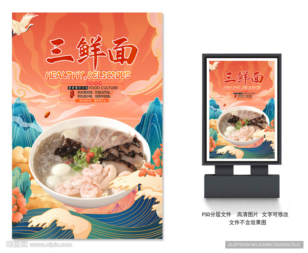 三鮮面